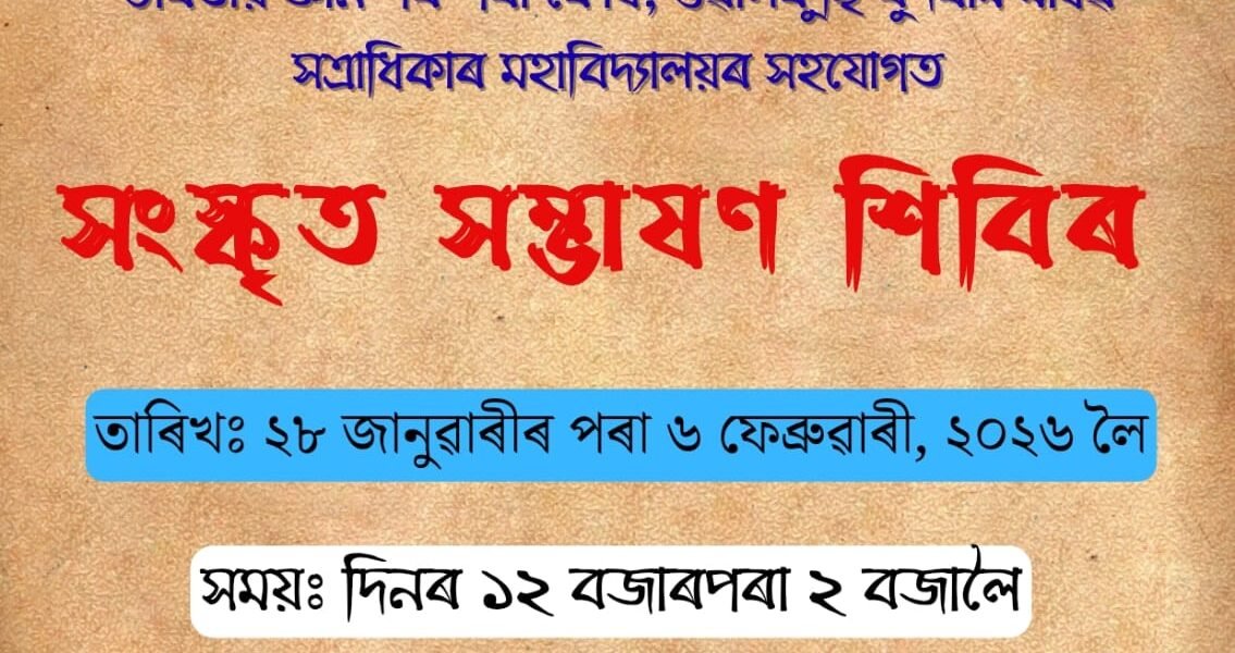28-01-2026-Sanskrit-1135×600